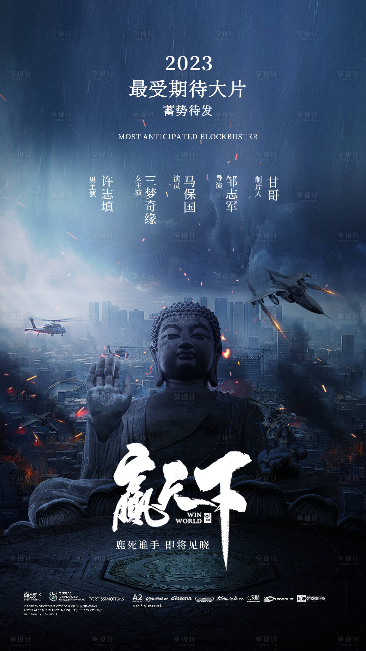 长线叙事首映之夜